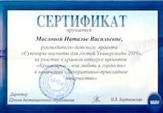 Сертификат Маслова Н.В.jpg